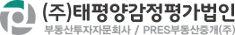 태평양감정평가